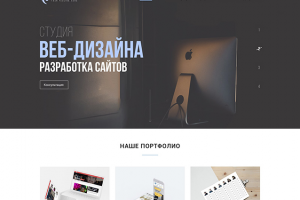 Дизайн главной страницы для веб-студии