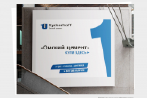 Омский цемент