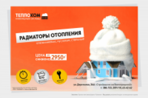 Теплоком, рекламный модуль