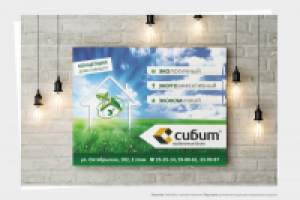 СибитОмск - рекламный модуль