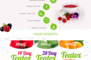 Веб-макет "Чай для похудения"