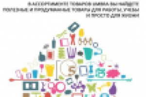 Листовка для фирменного магазина UMBRA