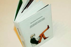 Книга "Творческие скитания"