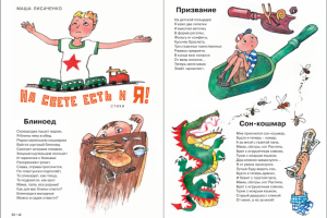 Журнал "Чиж и Ёж"