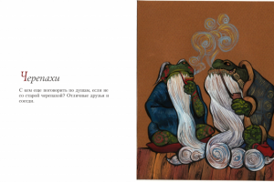 Лягушачья азбука