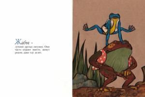 Лягушачья азбука