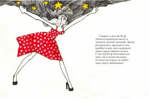 Один день Беспамятной Клэр