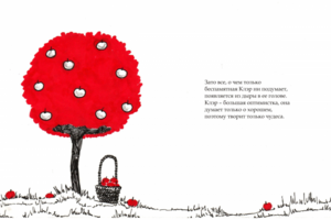 Один день Беспамятной Клэр