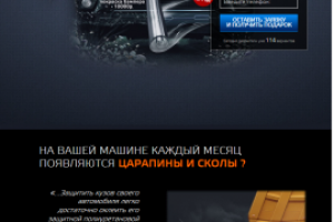 Лендинг пейдж по оклейке авто от сколов и царапин