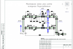 Монтажная схема водомерного узла