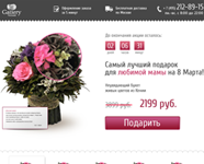 8 Марта, посдочная