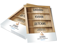 Столярная мастерская, листовка