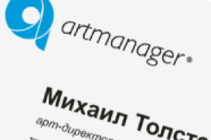 Артменеджер визитка