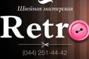 Швейная мастерская