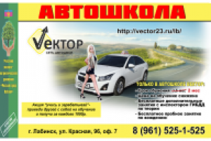 Баннер автошкола