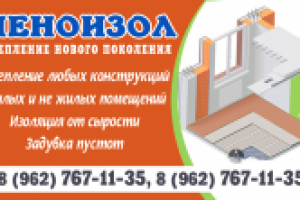 Визитка пеноизол