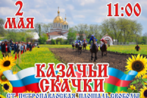 Скачки афиша