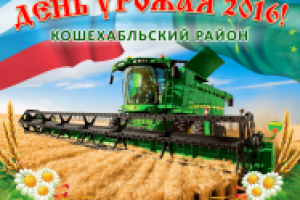Баннер на День урожая респ. Адыгея