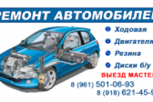 Визитка ремонт авто