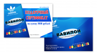 Подарочные сертификаты