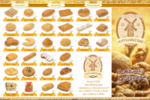 Буклет Хлебзавод 2