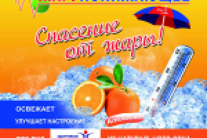 Плакат мороженое