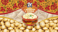 Упаковка вареники картошка с печенью