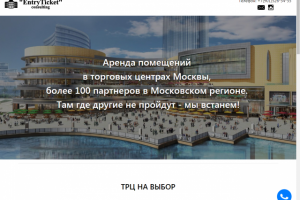 Аренда помещений в ТРЦ