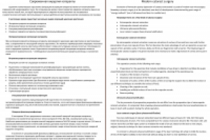 Перевод статьи "Современная хирургия катаракты"