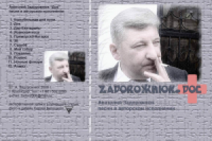 Обложка авторского диска