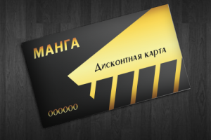 Дисконтные карты Манга