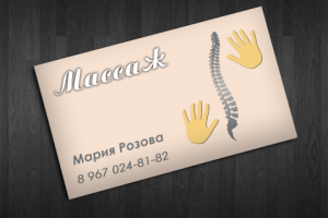 Визитка массаж
