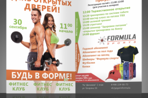 День открытых дверей в фитнес-центре