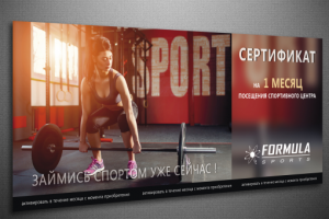 Сертификат в спортивный центр