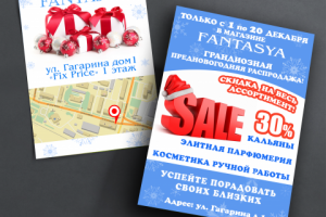 Предновогодние скидки в парфюмерном бутике "Фантазия"