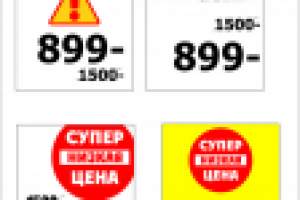 ценники