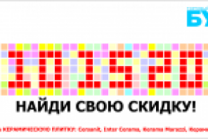 банер Найди скидку