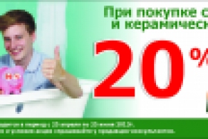 банер акция 20