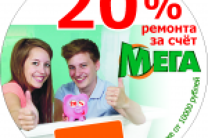 наклейка акция 20