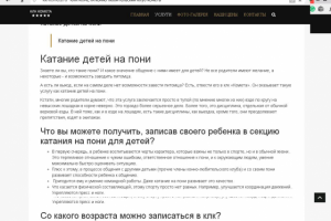 Катание детей на пони