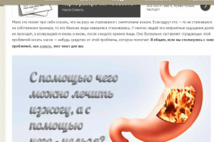 Спомощью чего можно лечить изжогу, а с помощью чего - нельзя?