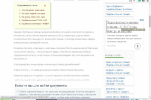 Как узнать номер карты Сбербанка?
