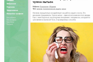 Как избавиться от вреда, причиненного чужим нытьем?