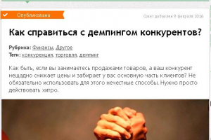 Как справиться с демпингом конкурентов?