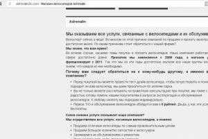 Текст на главную страницу интернет-магазина велосипеов
