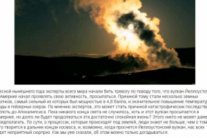 Йеллоустоунский вулкан просыпается в Америке - конец света или о