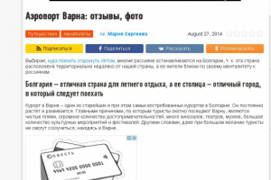 Аэропорт Варна: отзывы, фото