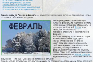 Куда поехать по России в феврале
