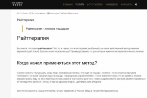 Райттерапия