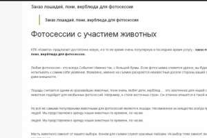 Заказ животных для фотосессии